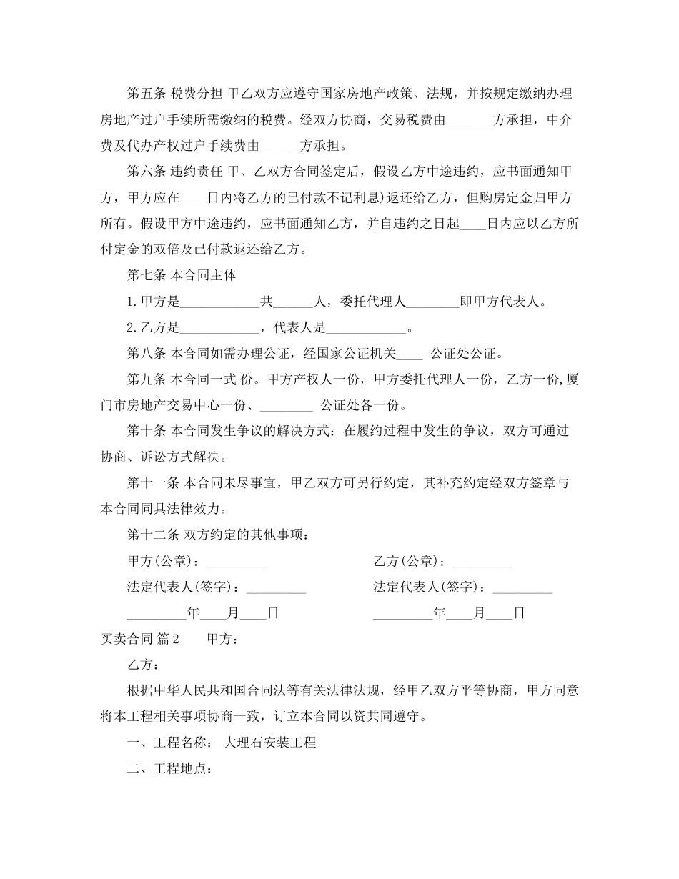 2023年买卖合同范文六篇2.docx_第2页