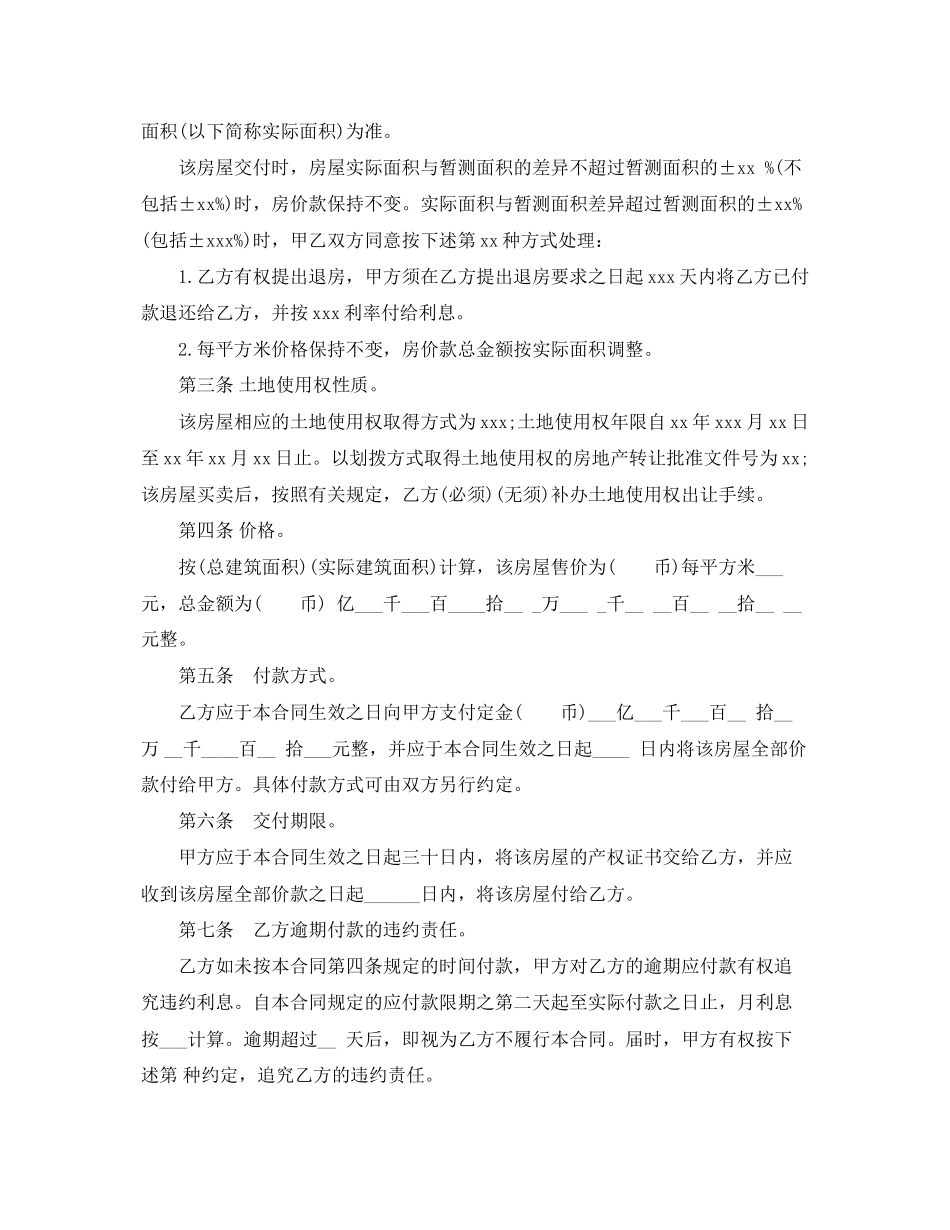 2023年买小产权房合同范本3篇.docx_第2页