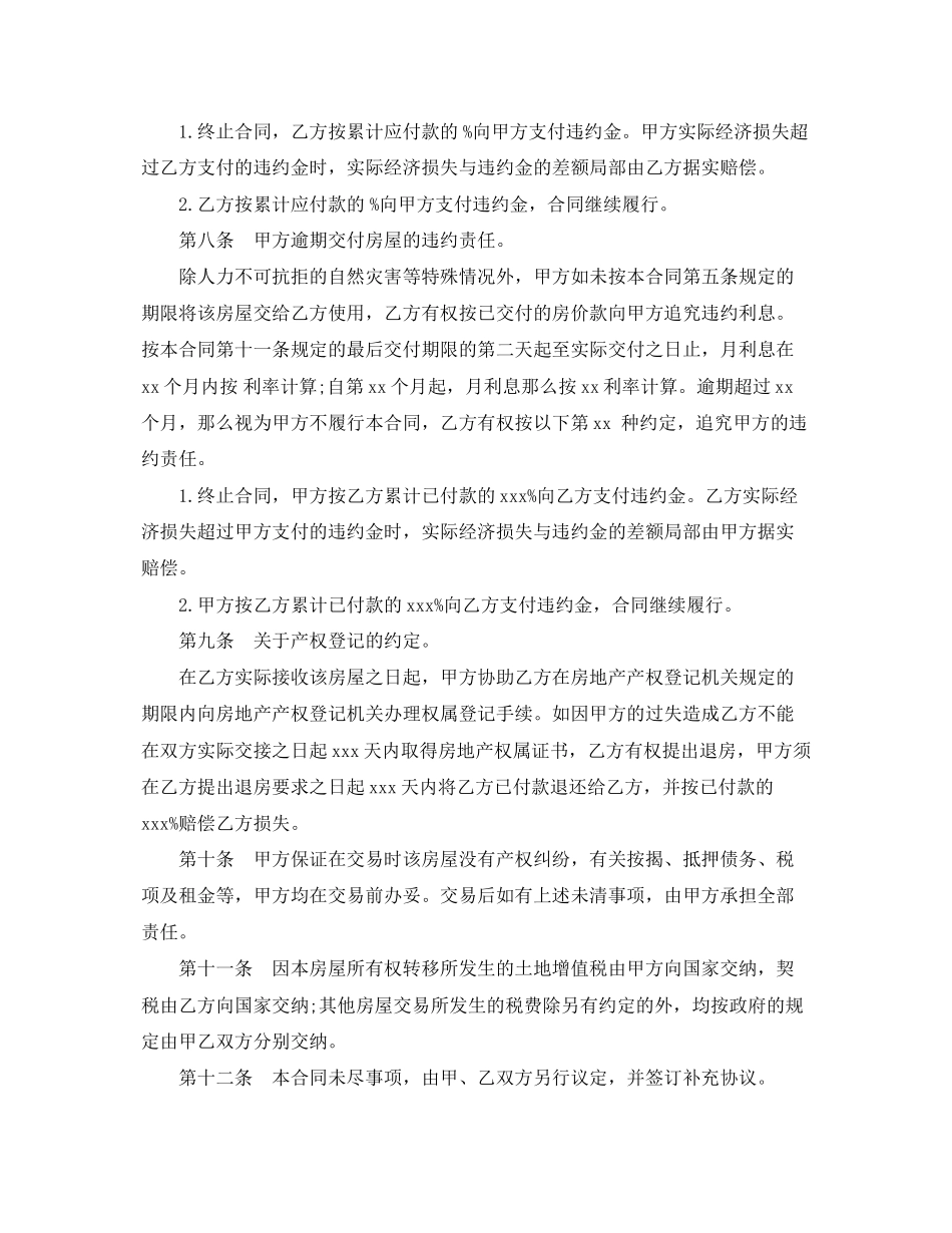 2023年买小产权房合同范本3篇.docx_第3页