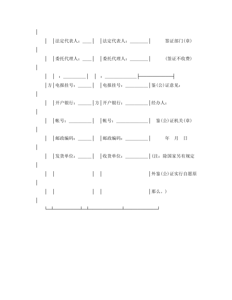 2023年买卖合同四.docx_第3页