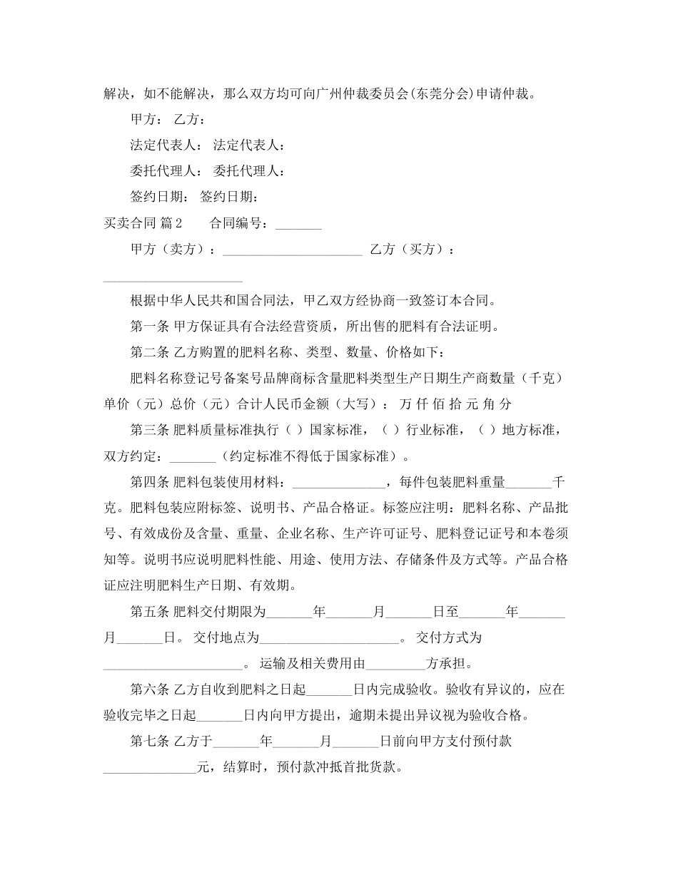 2023年买卖合同范文5篇.docx_第2页