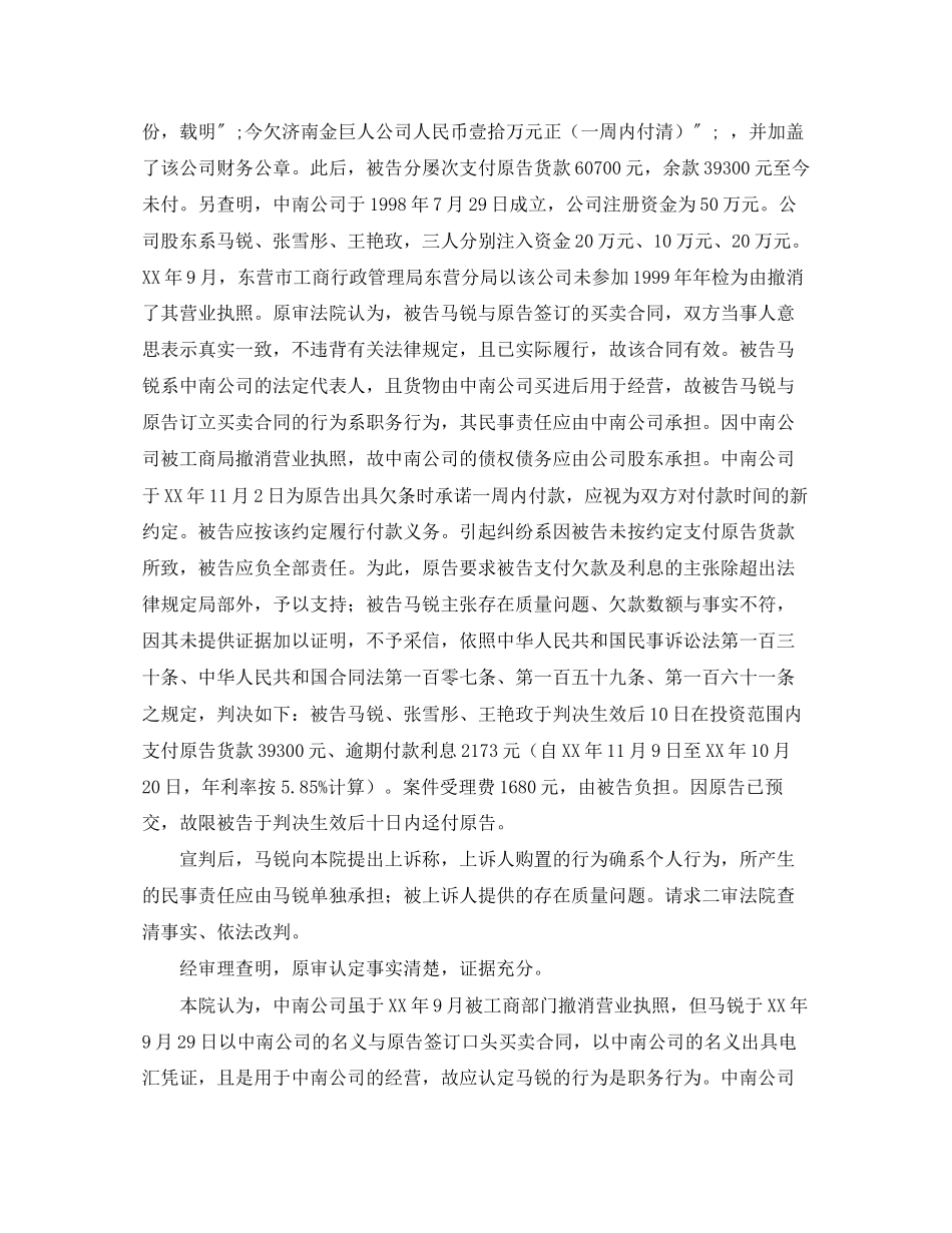 2023年买卖电脑合同质量纠纷.docx_第2页