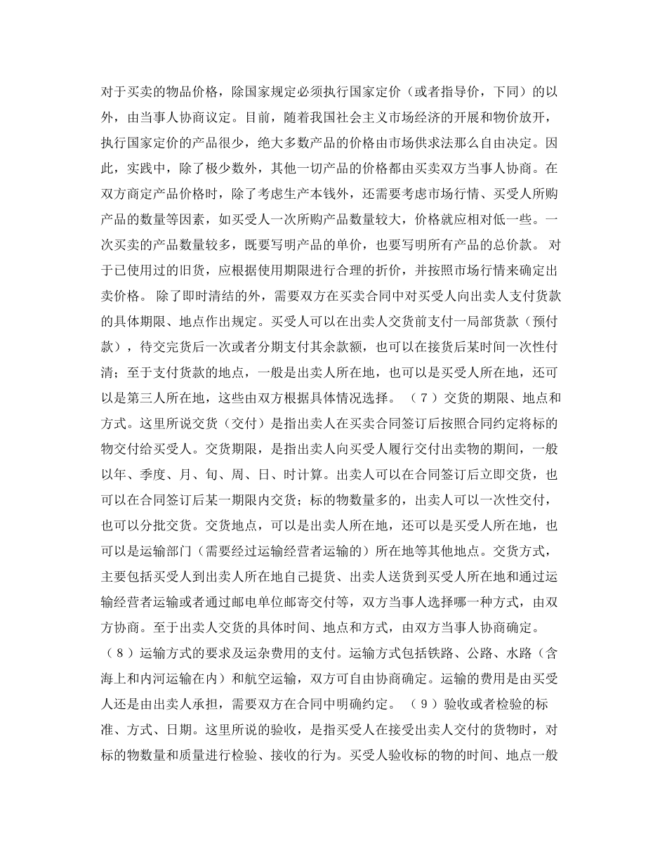 2023年买卖合同的内容与形式.docx_第2页