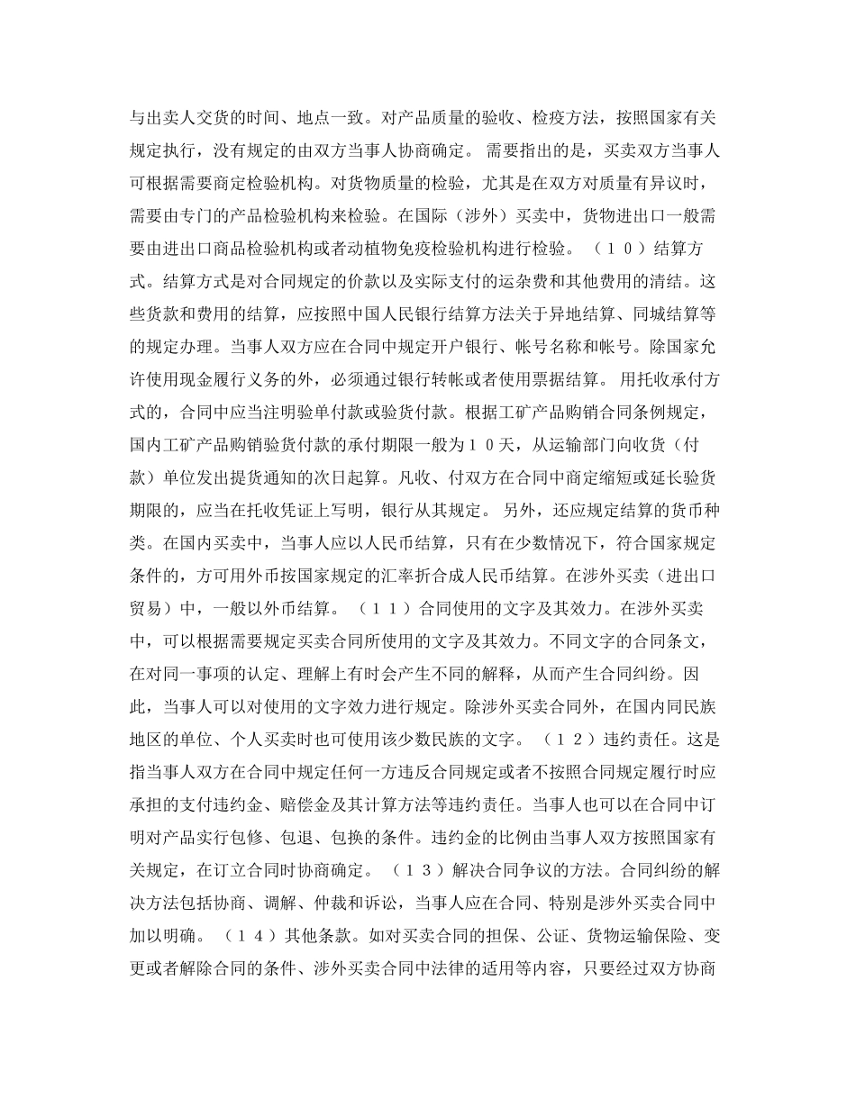 2023年买卖合同的内容与形式.docx_第3页