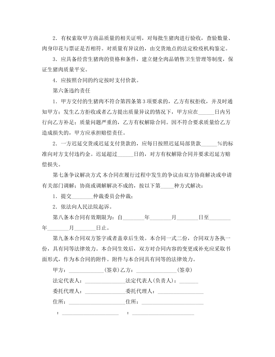 2023年买卖合同范文集合5篇6.docx_第2页