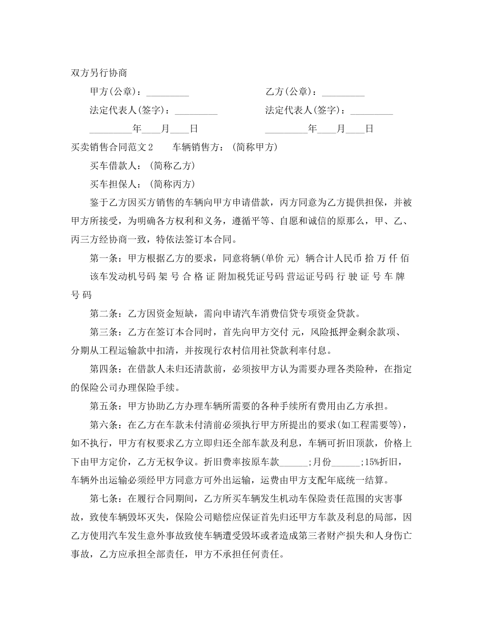 2023年买卖销售合同范本.docx_第2页