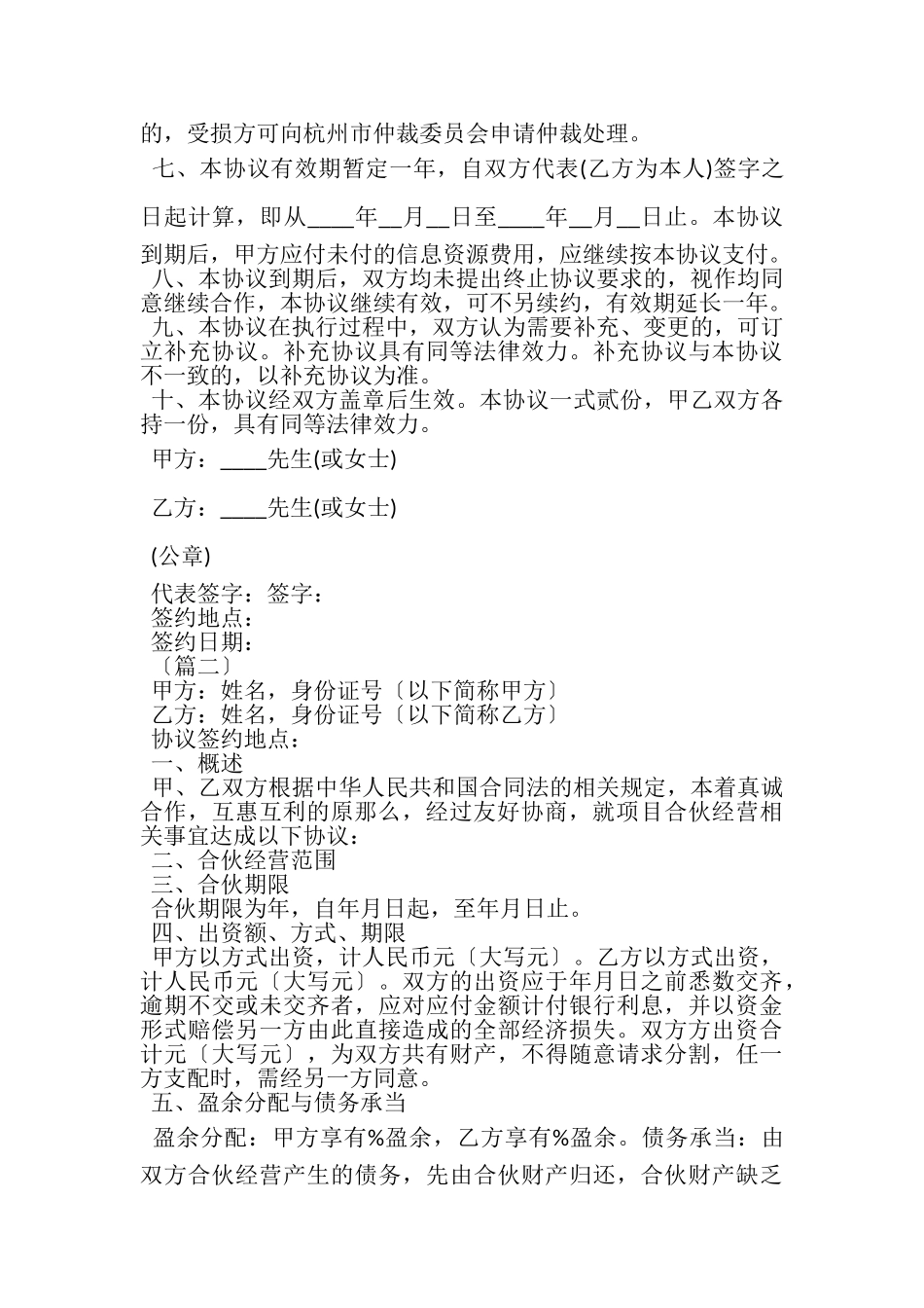 2023年二人股份合作协议合同.doc_第2页