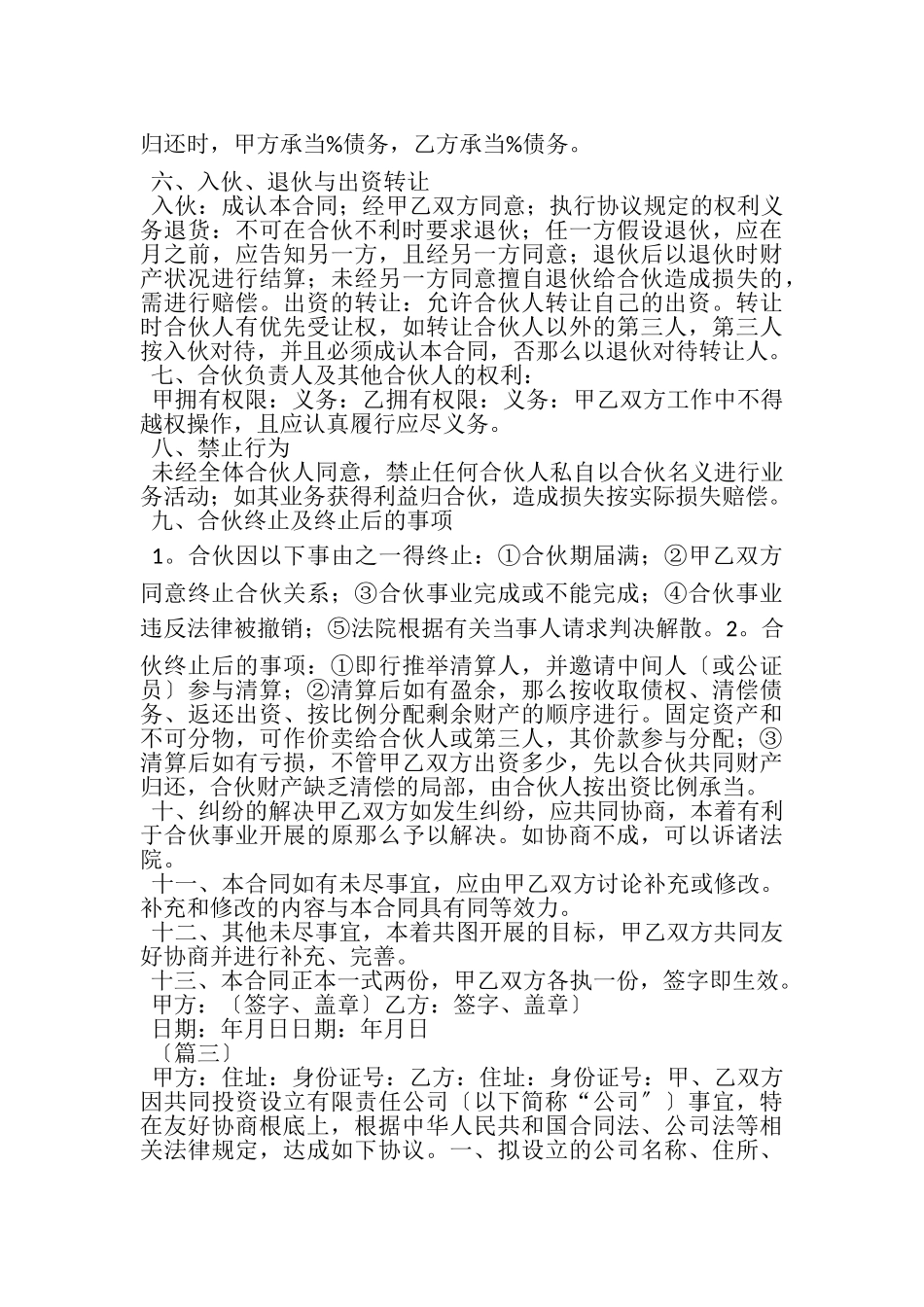 2023年二人股份合作协议合同.doc_第3页