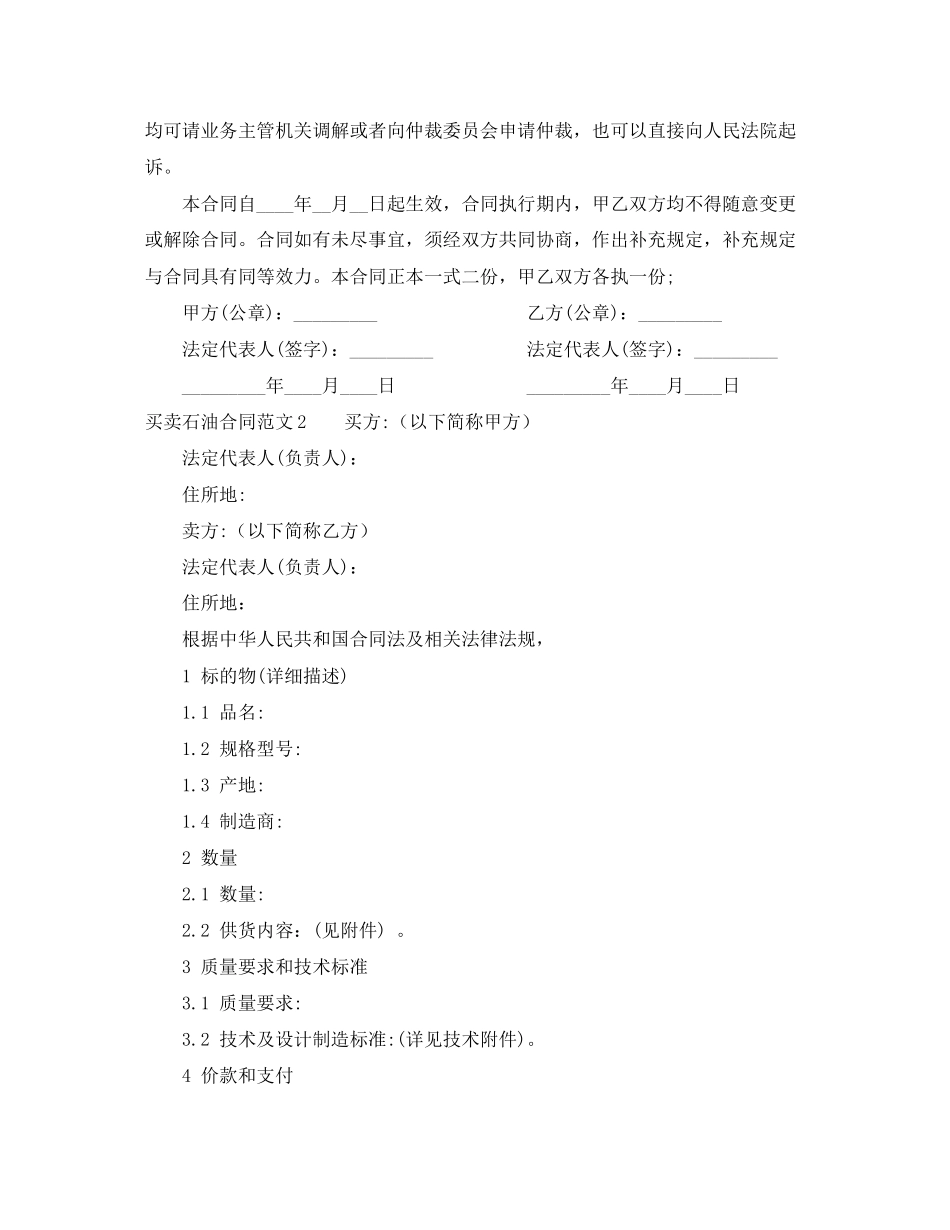 2023年买卖石油合同范本.docx_第3页