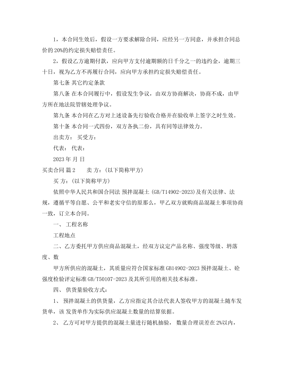 2023年买卖合同范文锦集七篇.docx_第2页