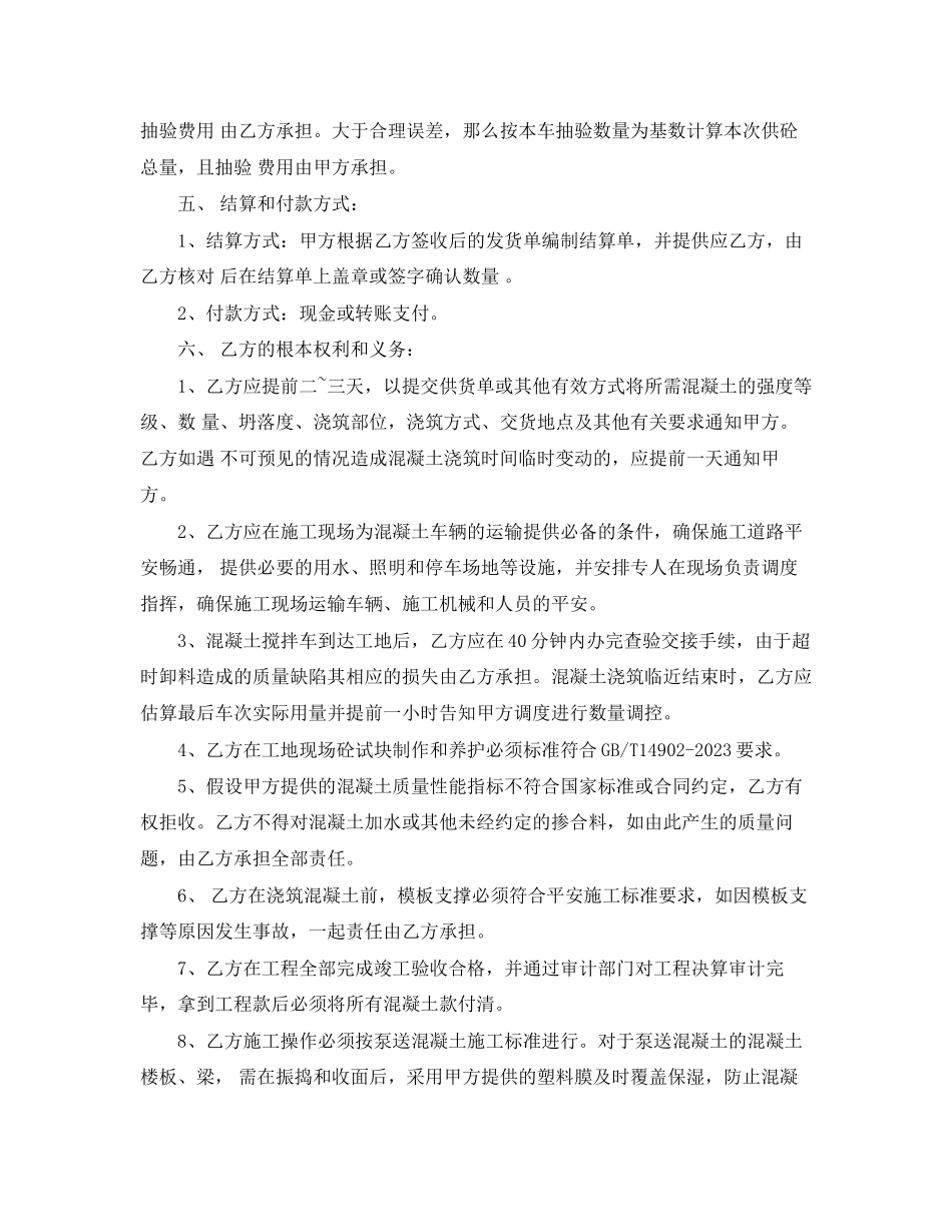 2023年买卖合同范文锦集七篇.docx_第3页