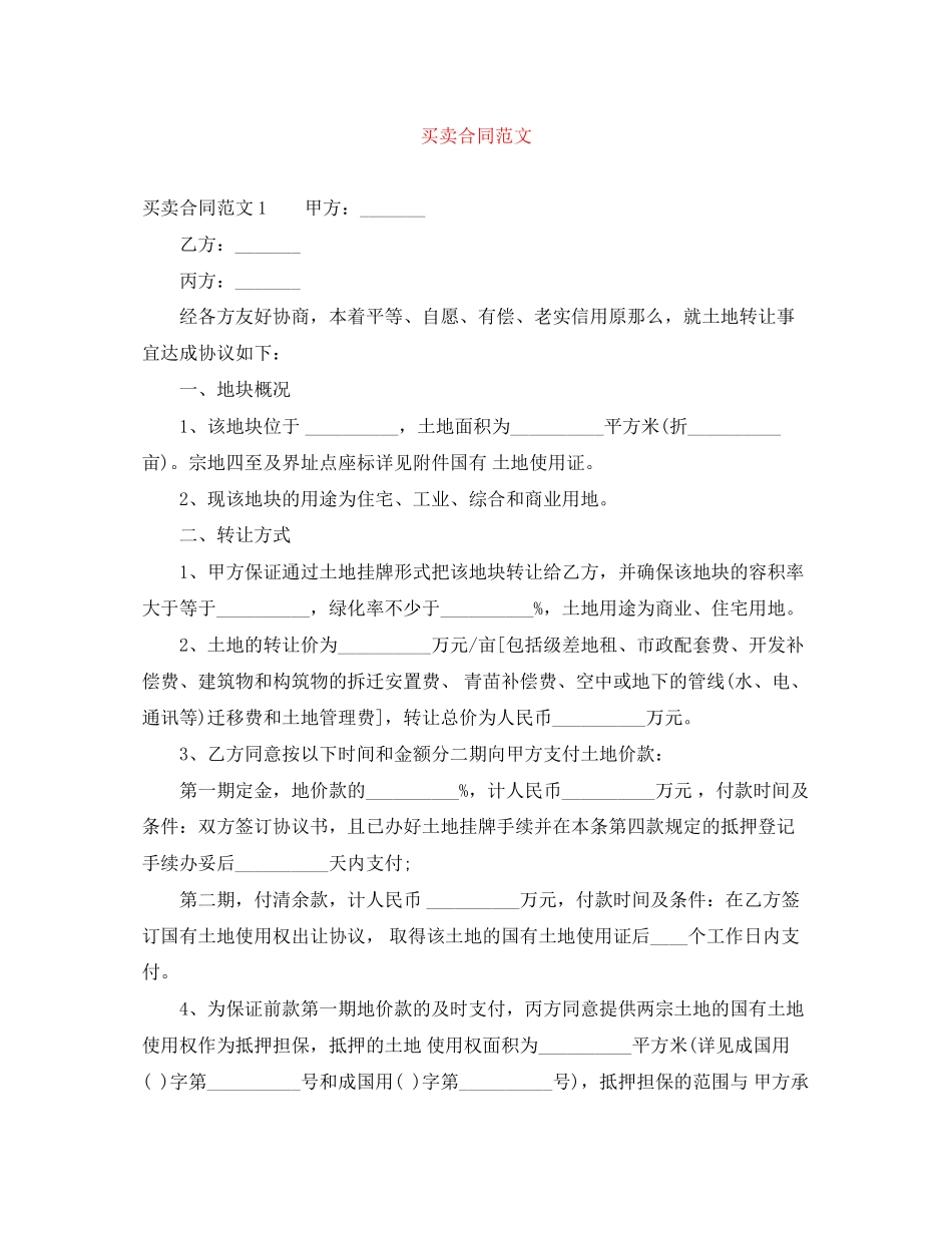 2023年买卖合同范文.docx_第1页