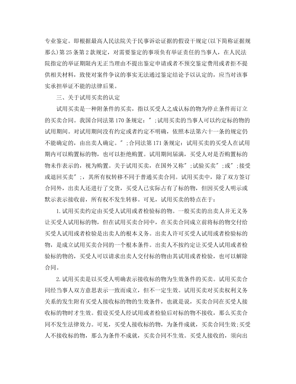 2023年买卖合同的关键问题及提出质量异议期限的认定等.docx_第3页