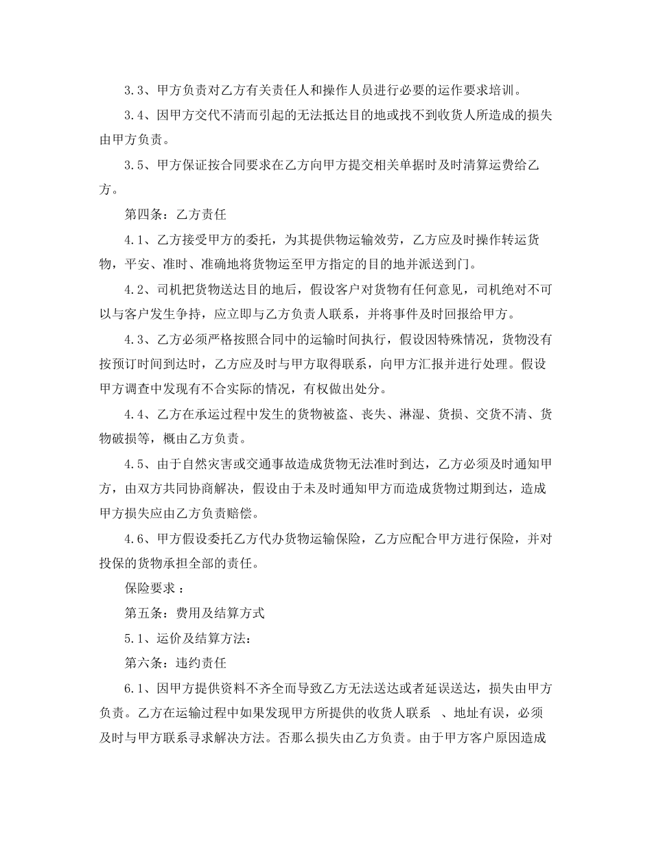 2023年交通运输合同书.docx_第2页