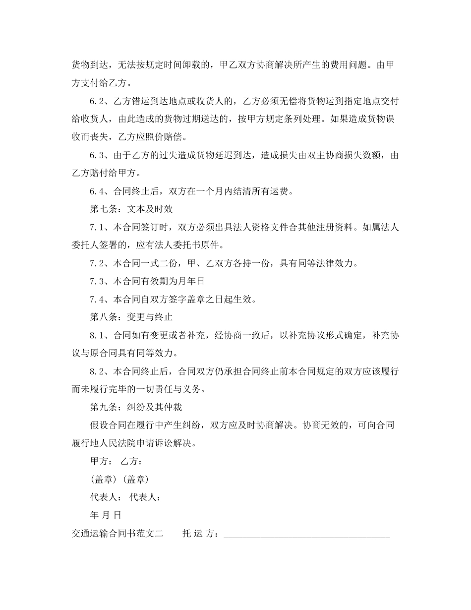 2023年交通运输合同书.docx_第3页