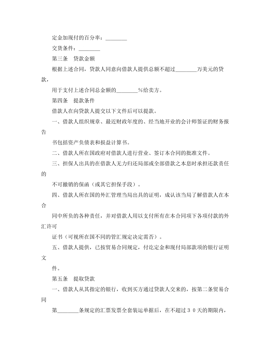 2023年买方信贷合同.docx_第3页