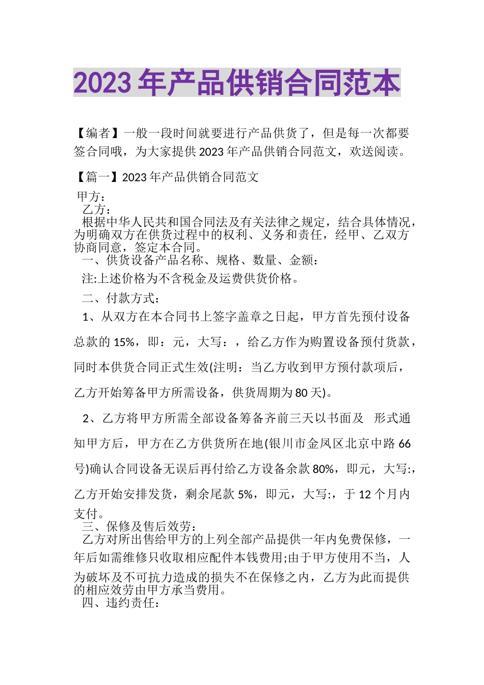 2023年产品供销合同范本.doc_第1页