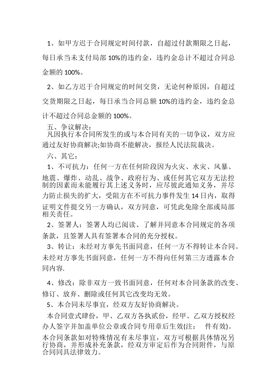 2023年产品供销合同范本.doc_第2页