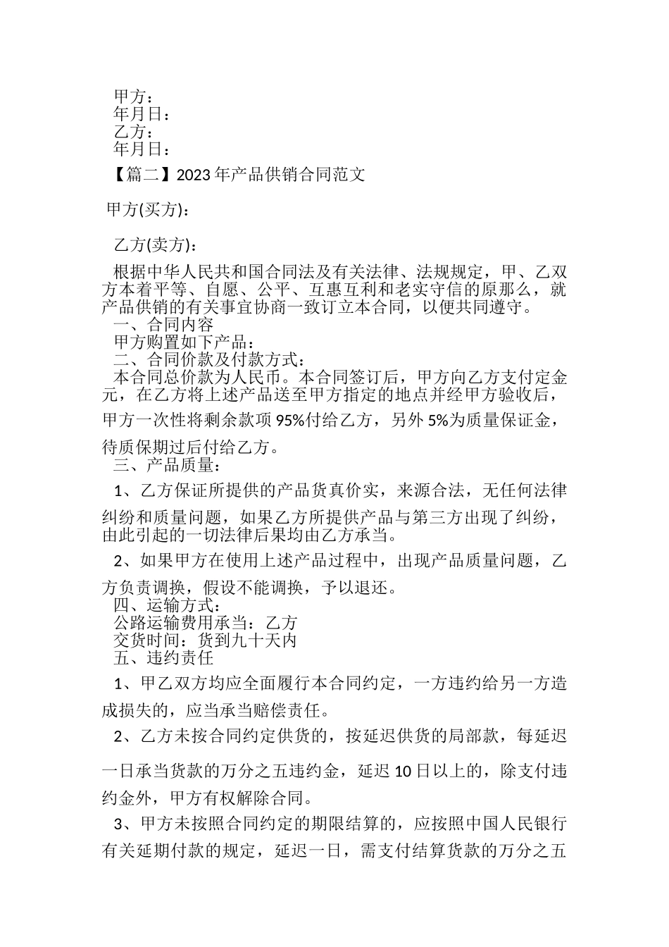 2023年产品供销合同范本.doc_第3页
