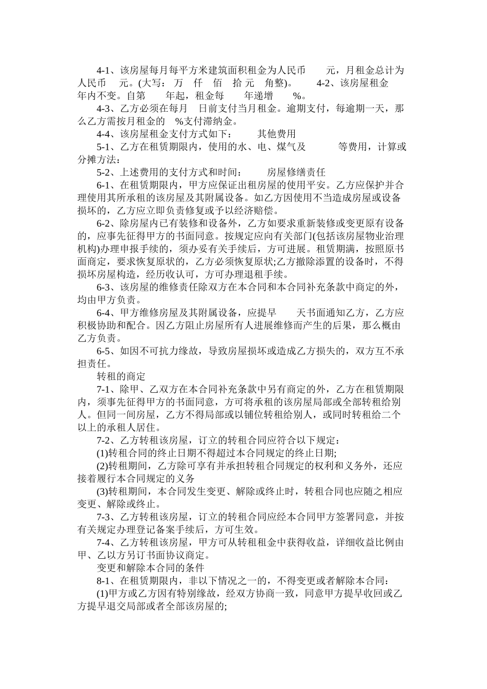 2023年二线城市房屋租赁合同范本.docx_第2页