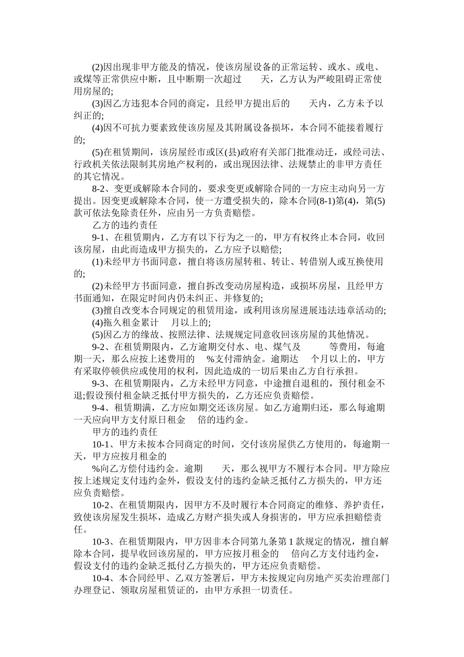 2023年二线城市房屋租赁合同范本.docx_第3页