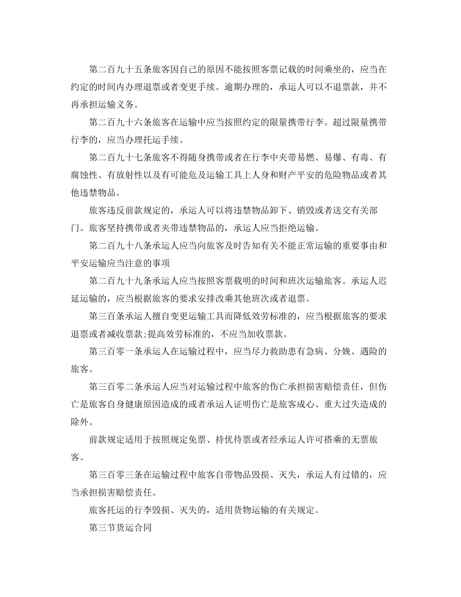 2023年交通运输合同法.docx_第2页
