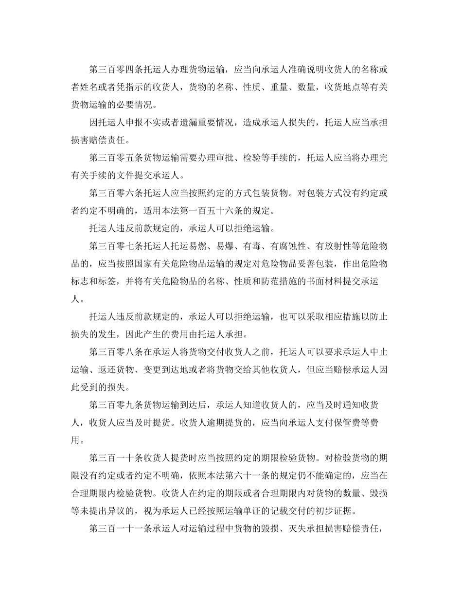 2023年交通运输合同法.docx_第3页