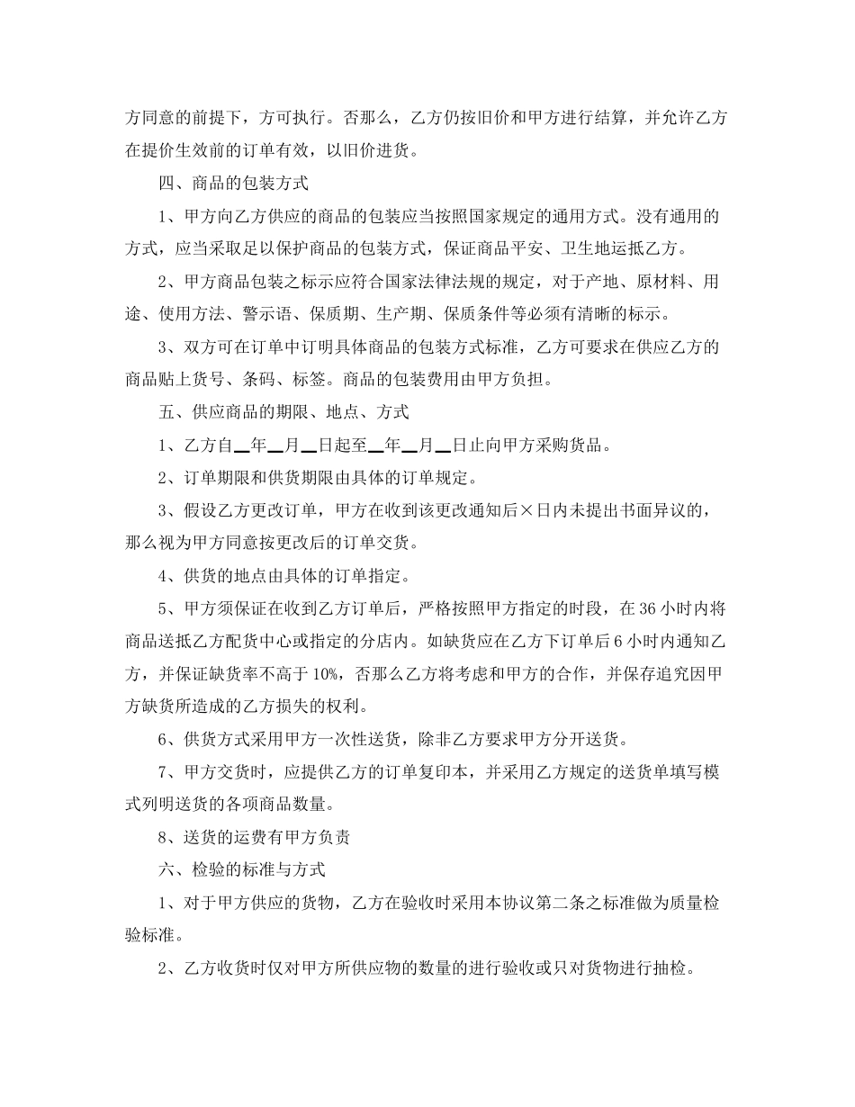 2023年买卖合同范文集合6篇.docx_第2页