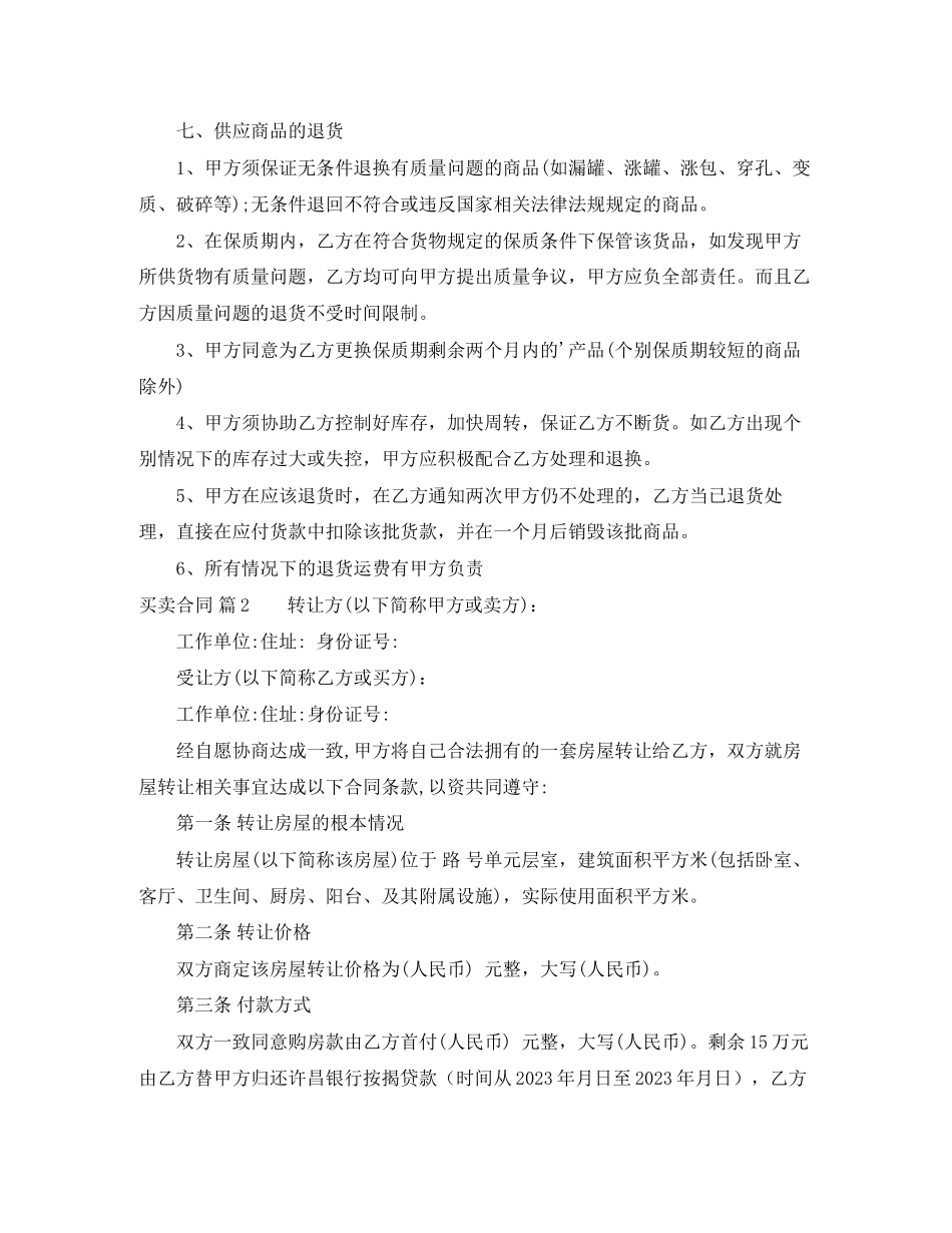 2023年买卖合同范文集合6篇.docx_第3页