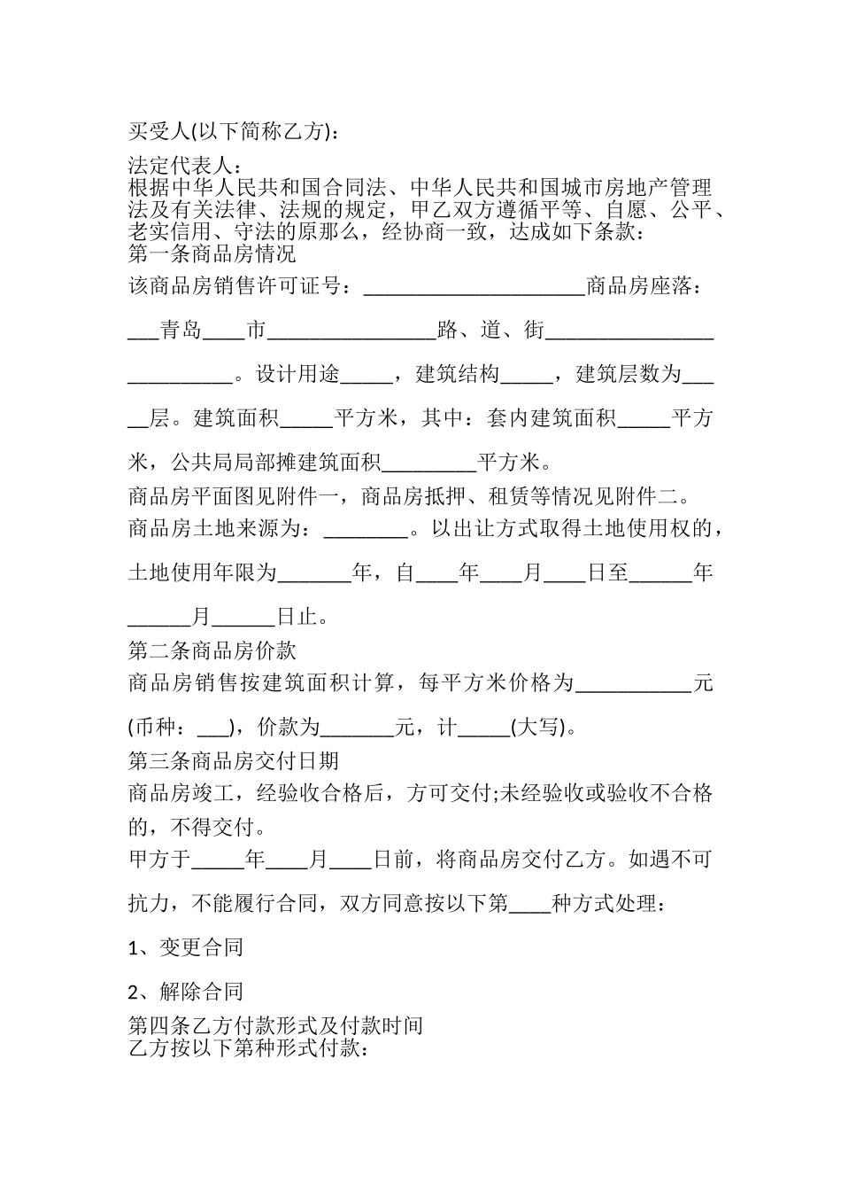 2023年二手房购房定金合同多篇新版.doc_第3页