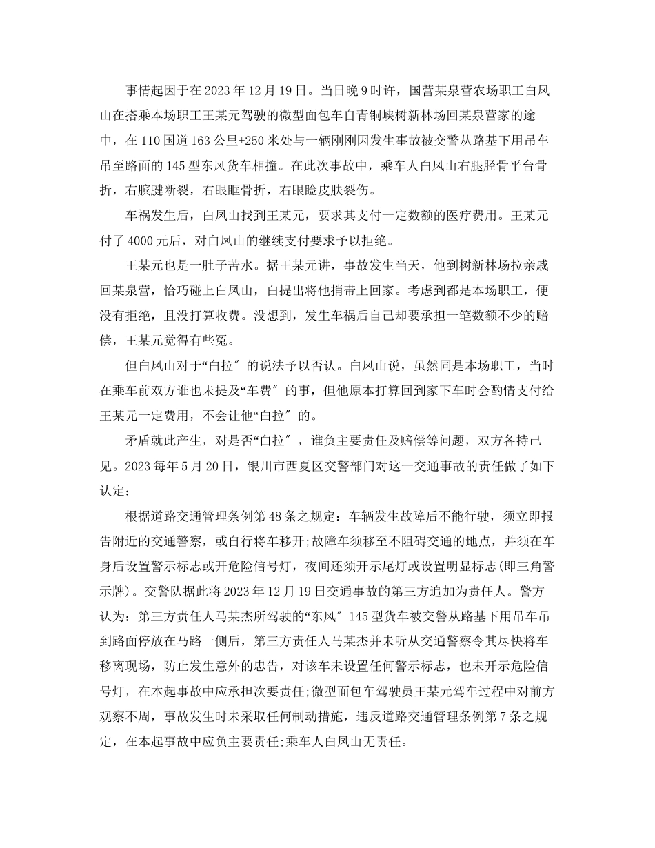 2023年交通事故合同纠纷案例分析.docx_第3页