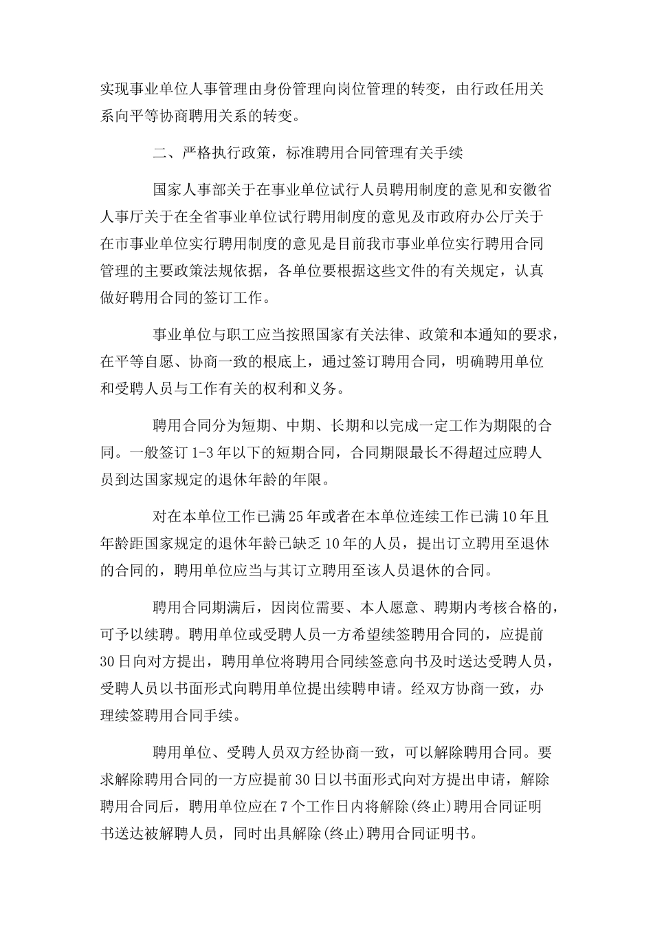 2023年事业单位签合同工资4300.docx_第2页