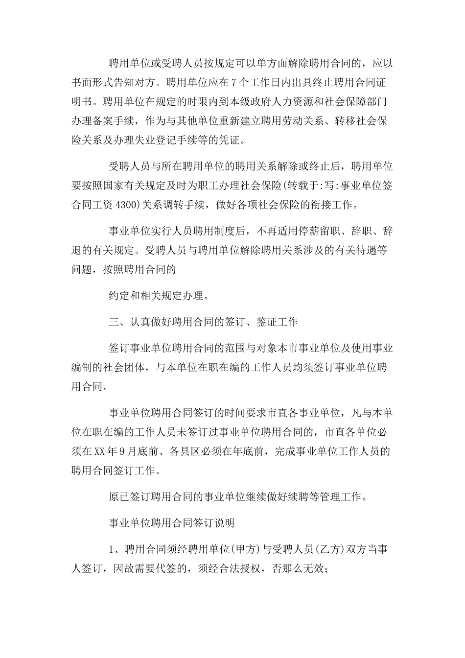 2023年事业单位签合同工资4300.docx_第3页