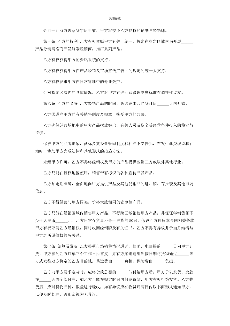 2023年产品经销合同协议书.docx_第2页