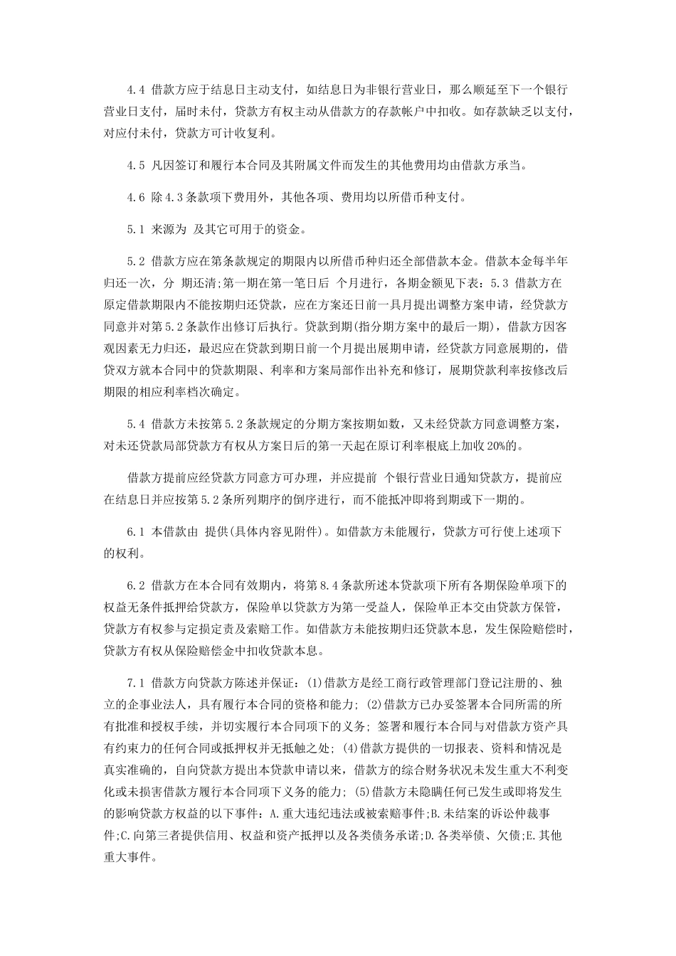 2023年交通银行借贷合同范本.docx_第2页