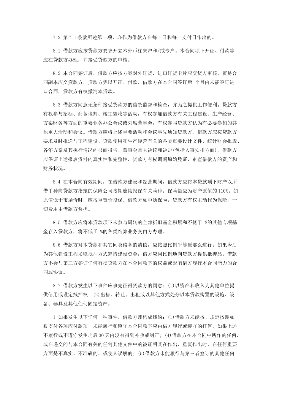 2023年交通银行借贷合同范本.docx_第3页