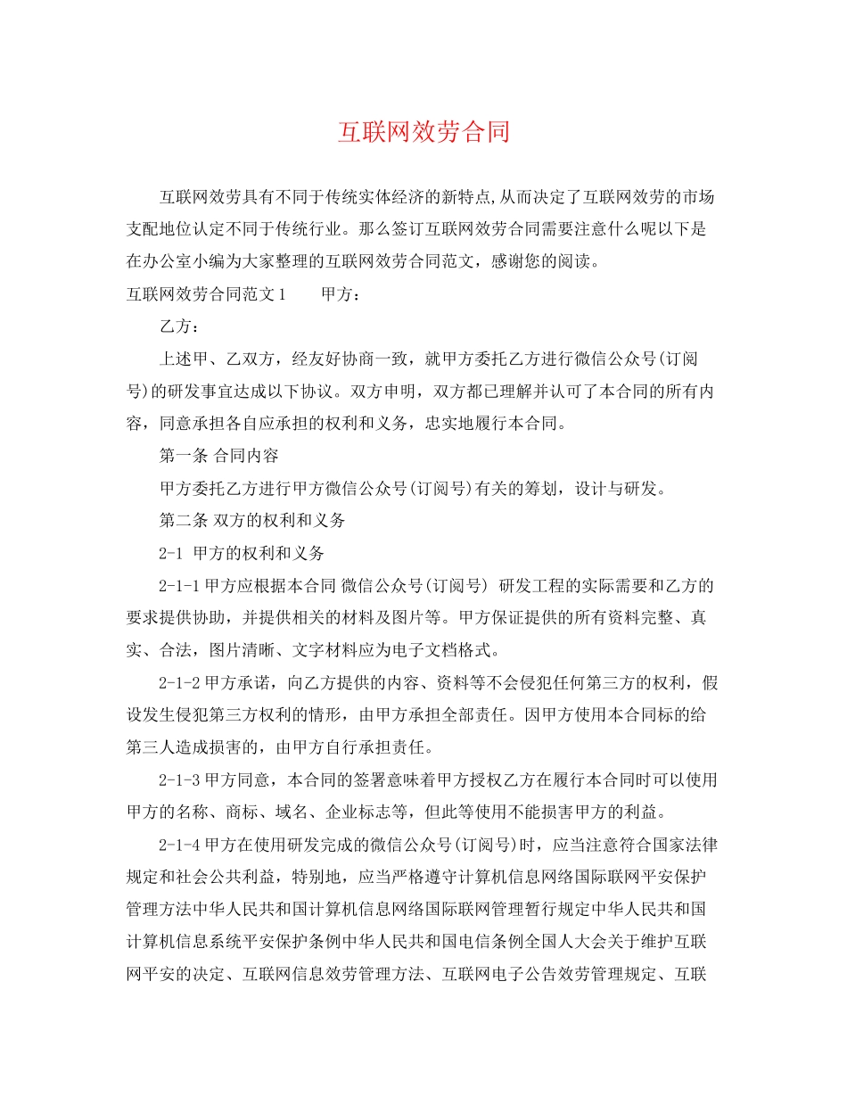 2023年互联网服务合同2.docx_第1页