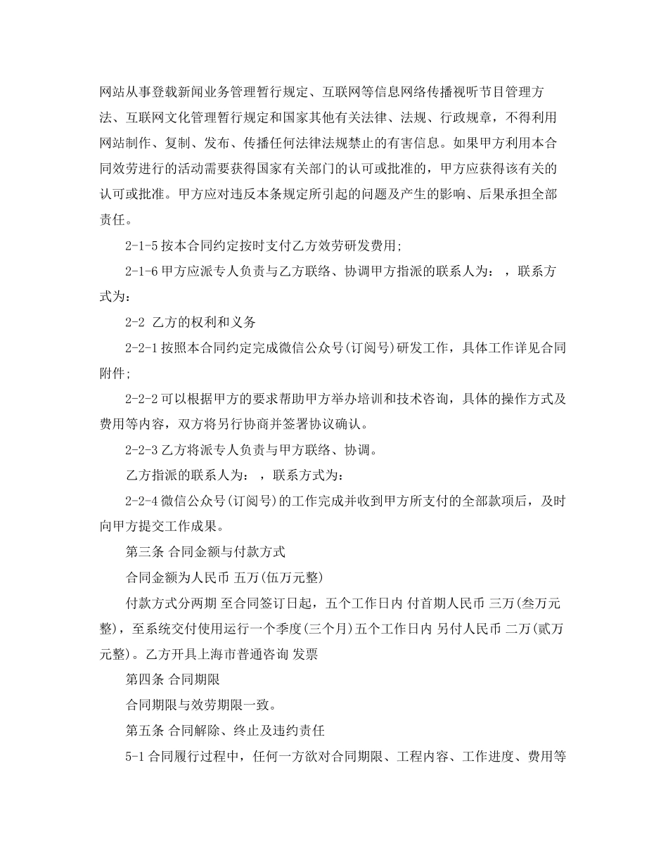 2023年互联网服务合同2.docx_第2页