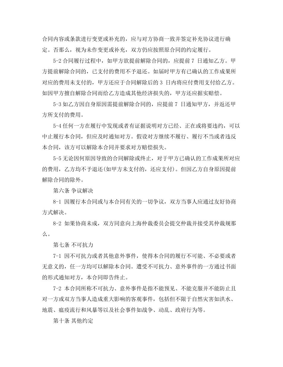 2023年互联网服务合同2.docx_第3页