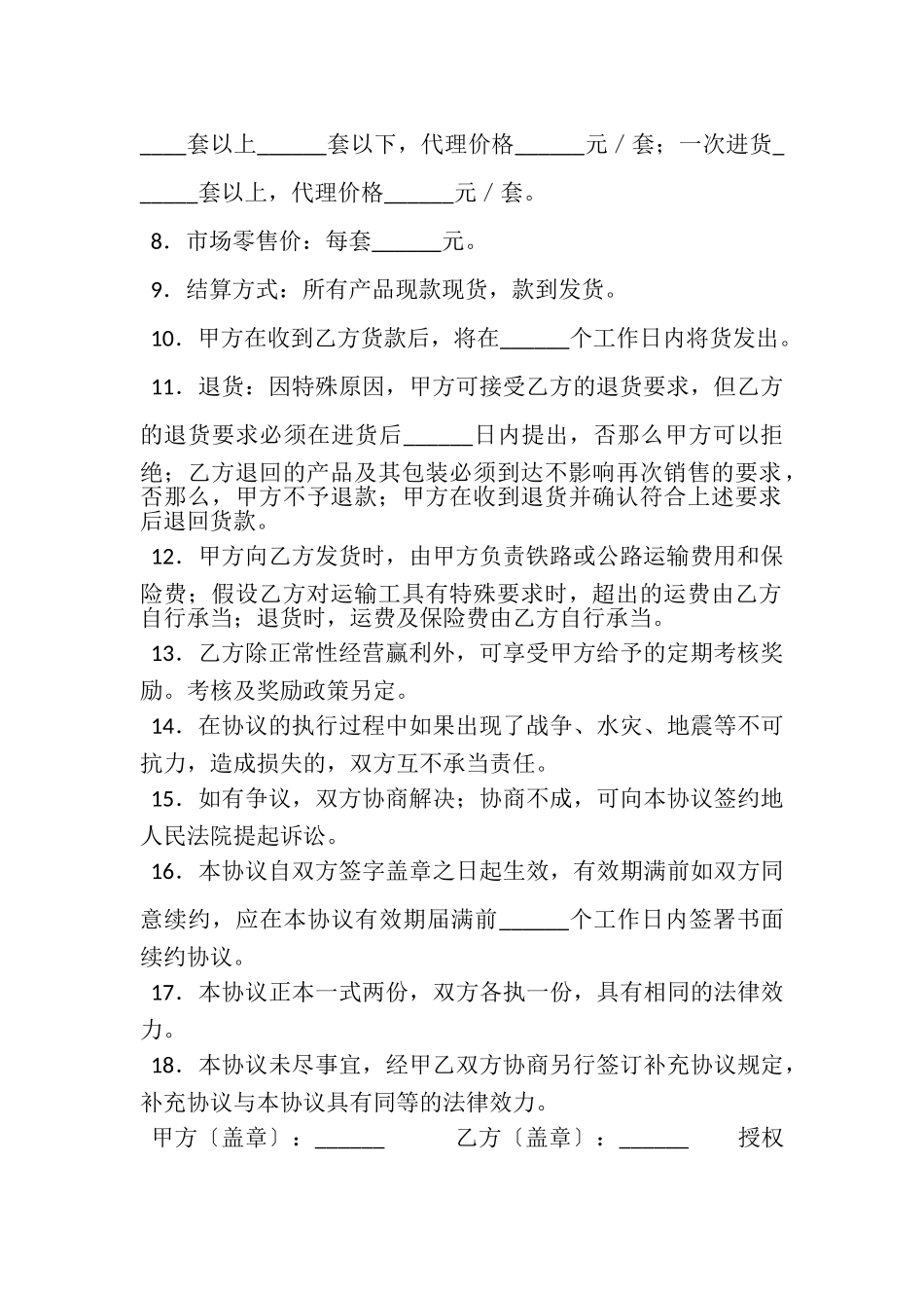 2023年产品授权代理合同协议.doc_第2页