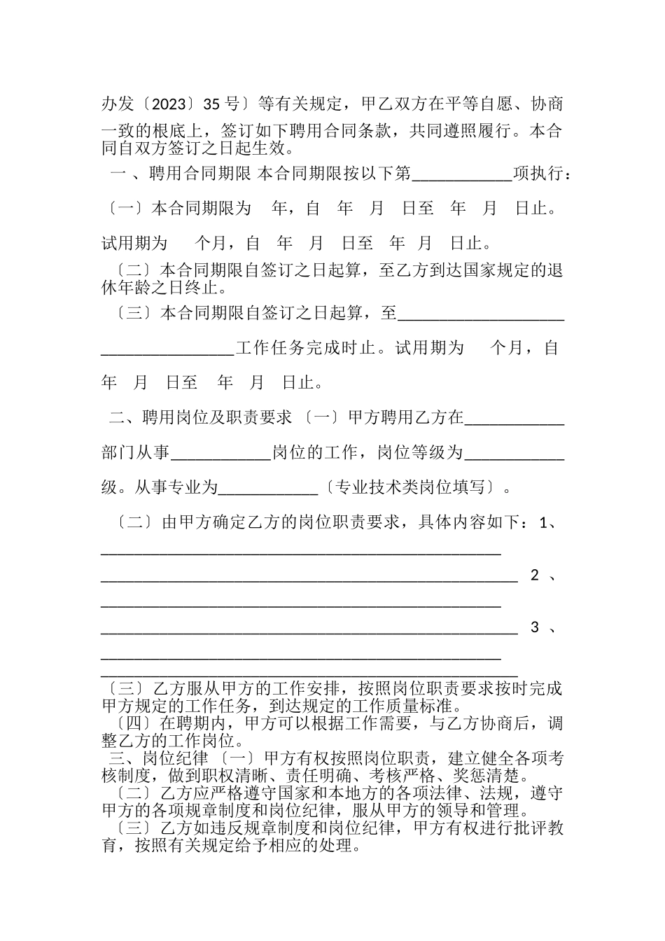 2023年事业单位聘用合同.doc_第2页