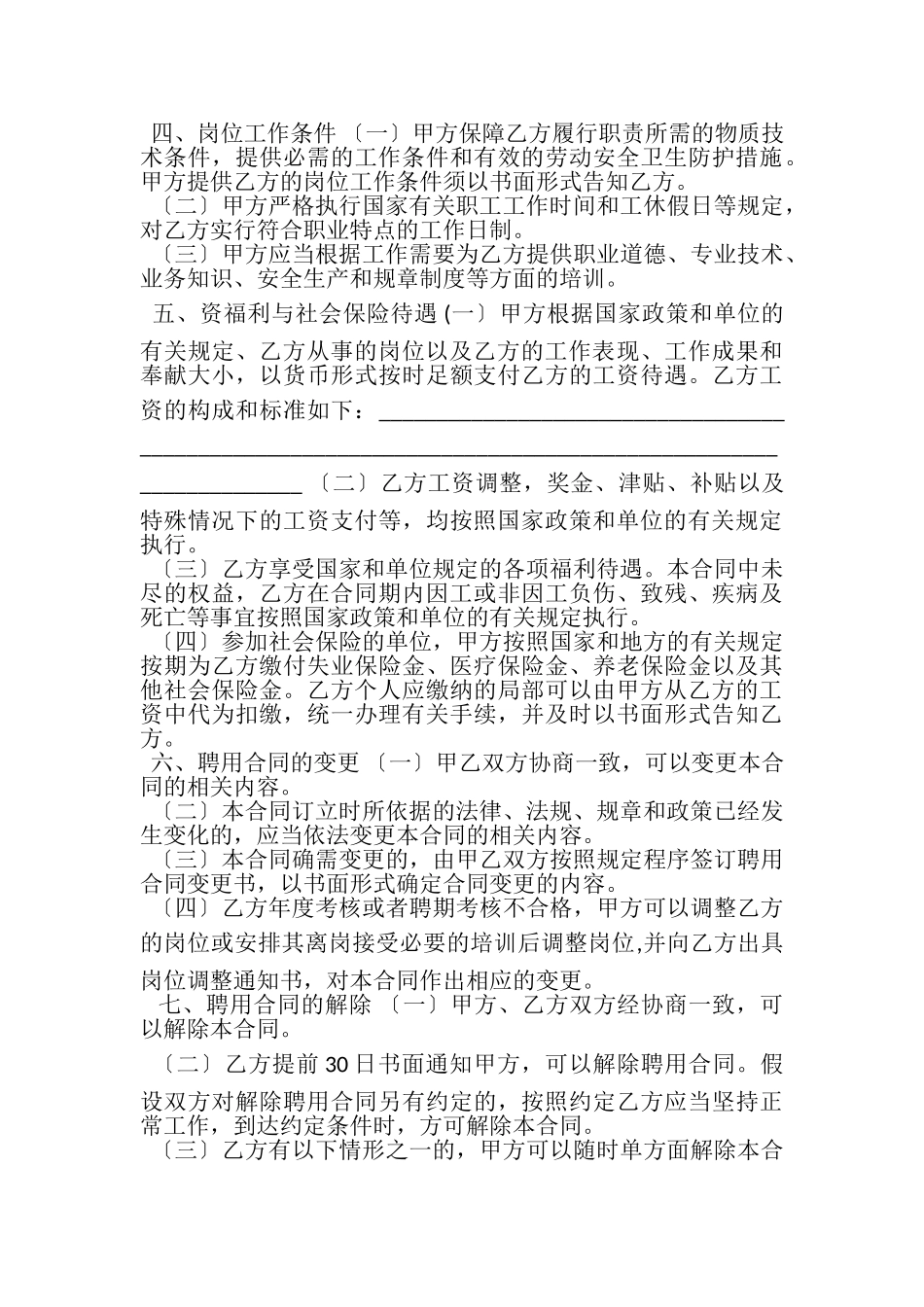 2023年事业单位聘用合同.doc_第3页