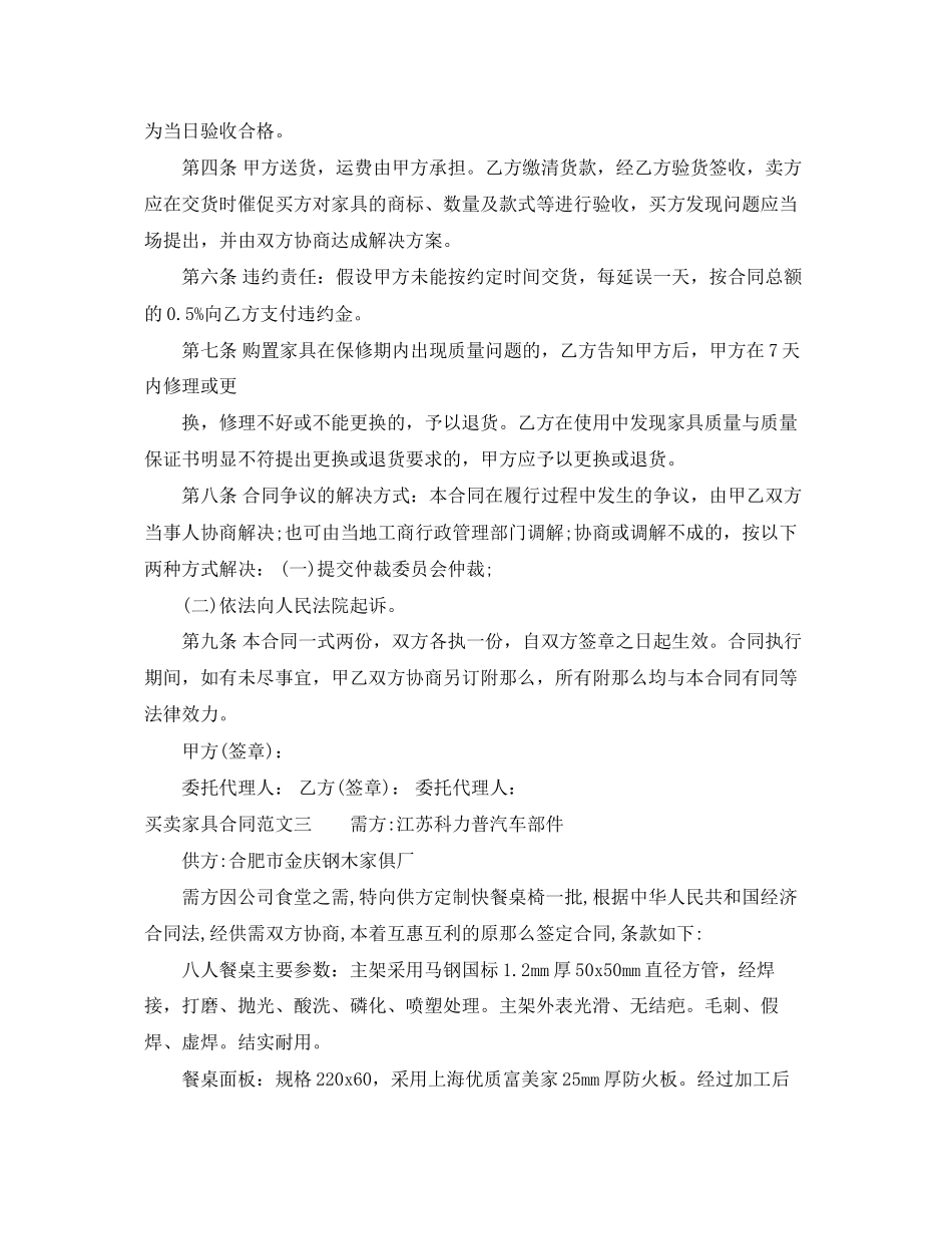 2023年买卖家具合同范本.docx_第2页