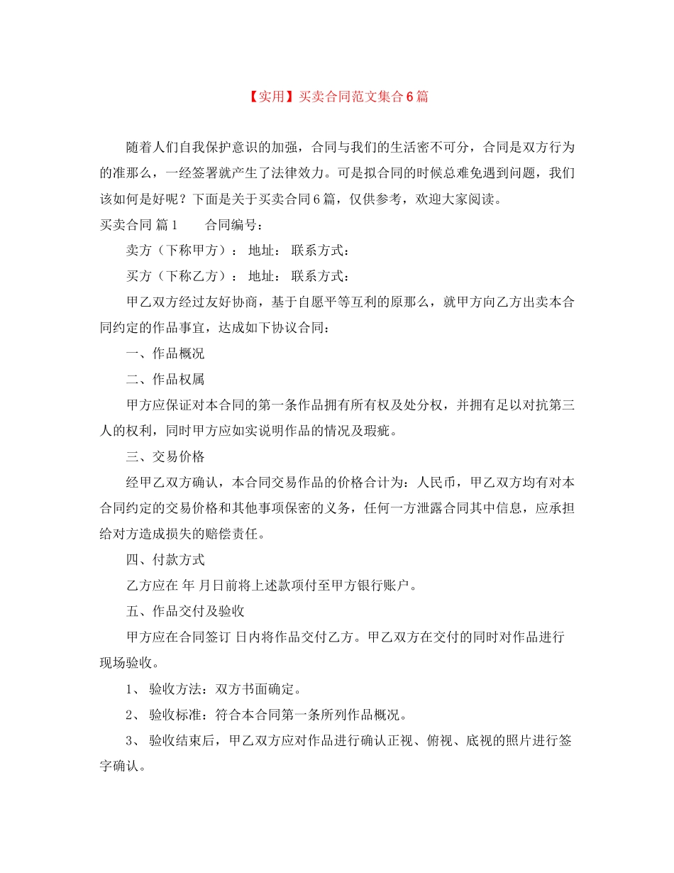 2023年买卖合同范文集合6篇2.docx_第1页