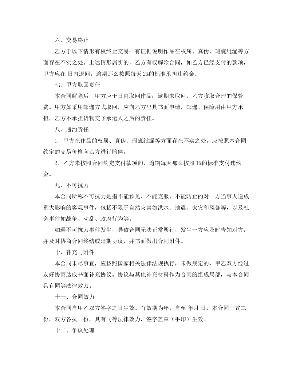 2023年买卖合同范文集合6篇2.docx_第2页