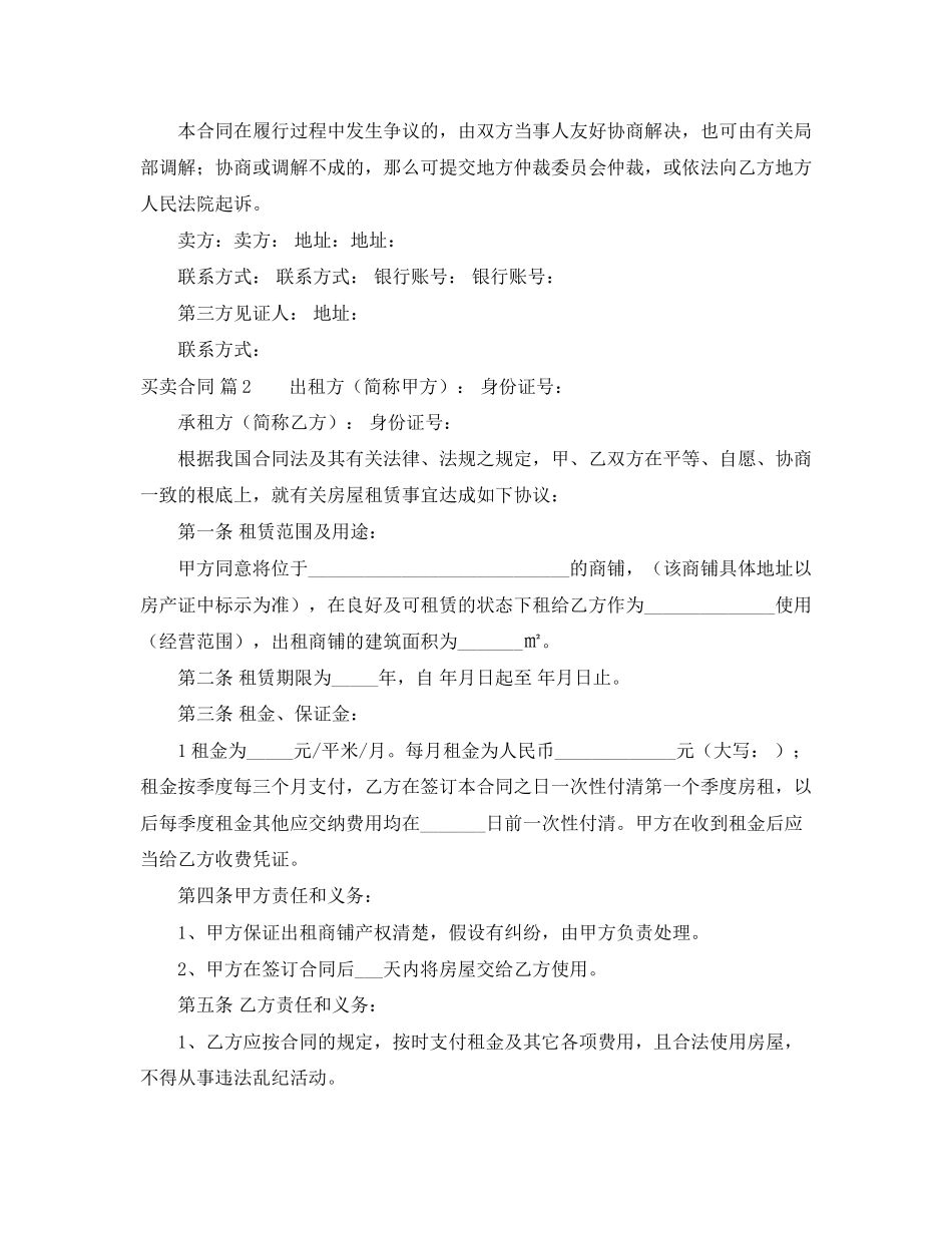 2023年买卖合同范文集合6篇2.docx_第3页