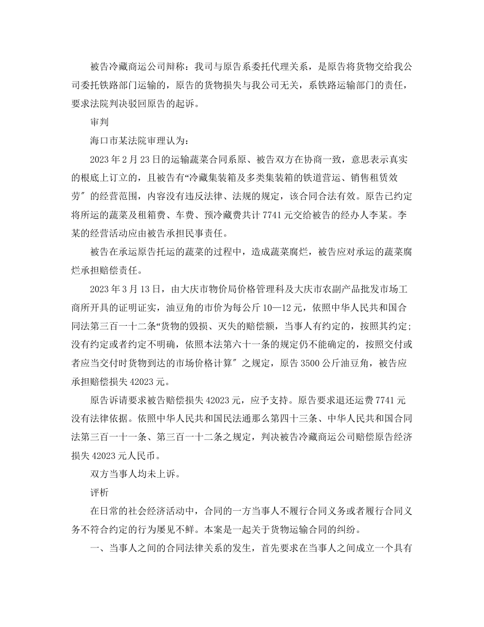 2023年交通运输合同纠纷案例.docx_第2页