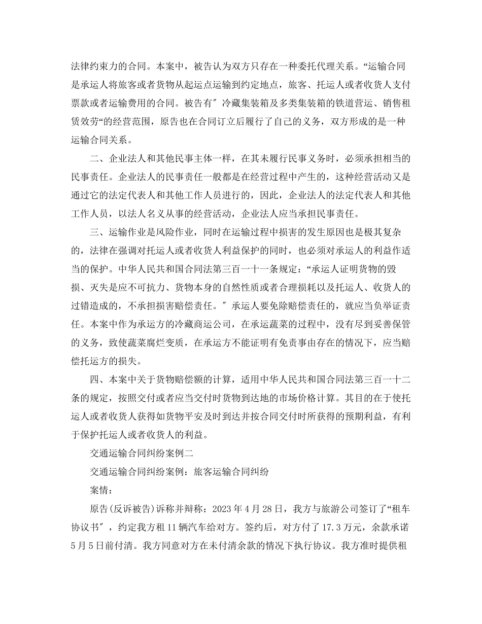 2023年交通运输合同纠纷案例.docx_第3页