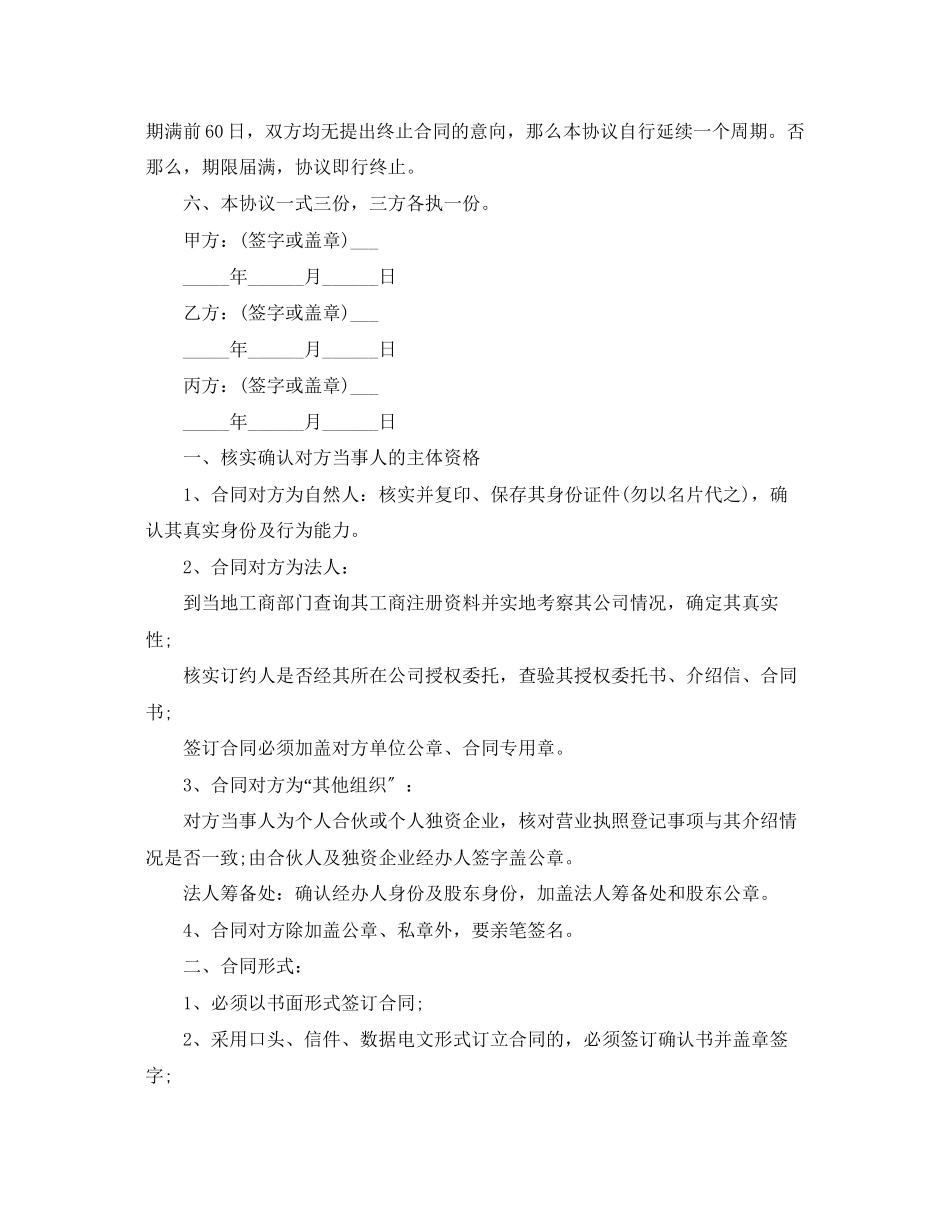 2023年人员借调合同范本「」.docx_第2页