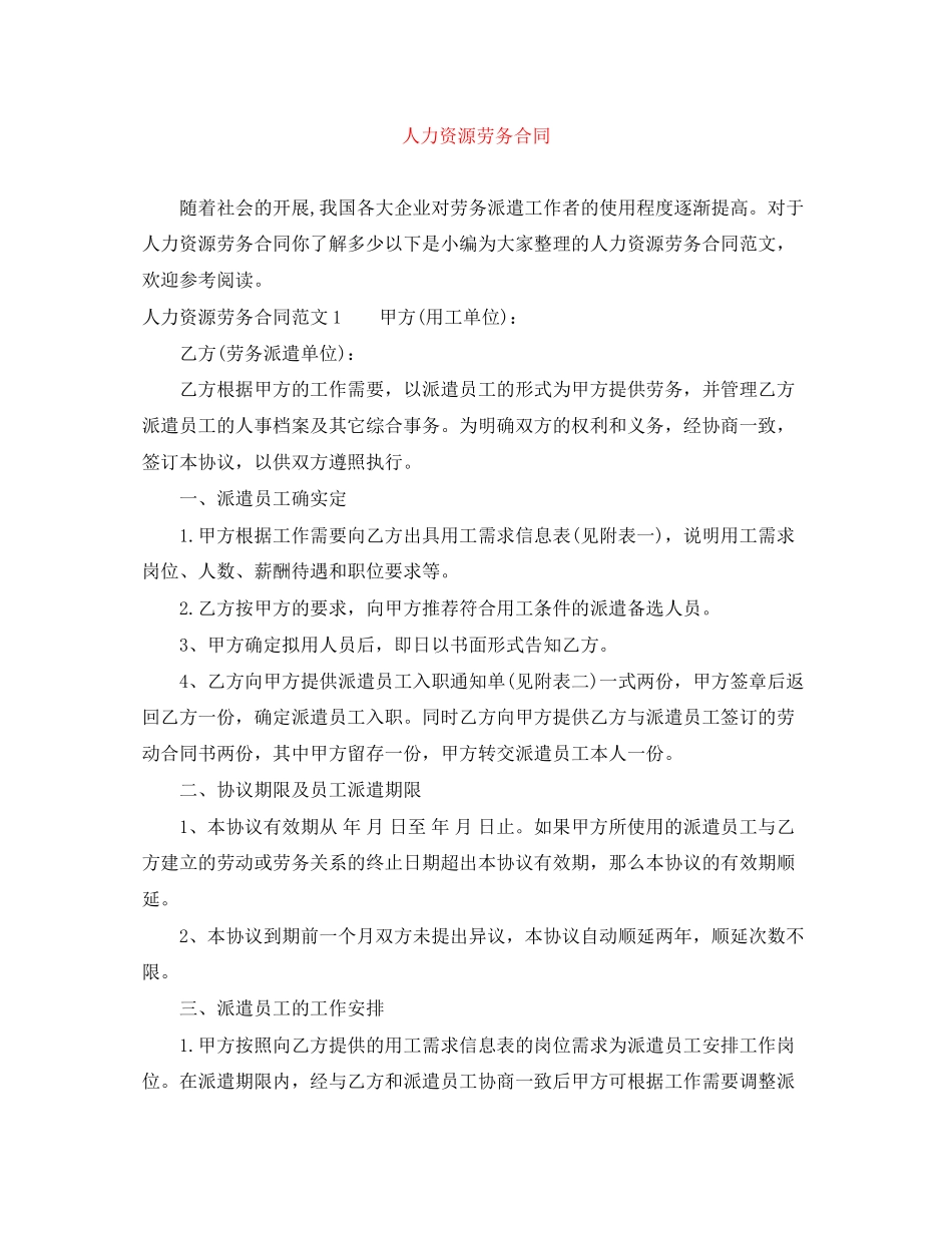 2023年人力资源劳务合同.docx_第1页